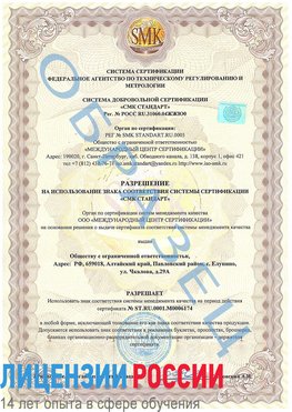 Образец разрешение Усинск Сертификат ISO 22000